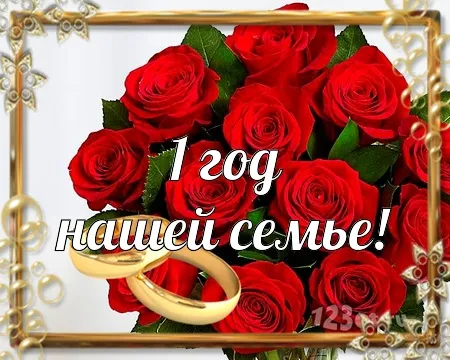 Открытка Открытки на Ситцевую свадьбу 1 год - Букет роз и кольца: открытка с юбилеем | Красивая открытка #14