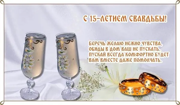 Открытка Открытки на Хрустальную/Стеклянную свадьбу 15 лет - Бокалы и кольца: Свадебная открытка с пожеланиями | Красивая открытка #58