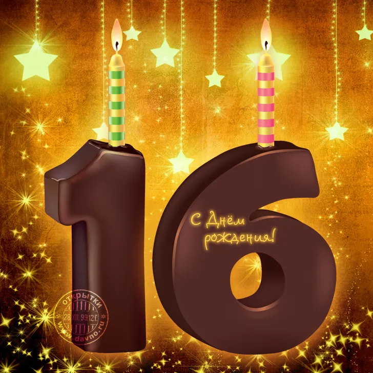 Открытка Открытки на 16 лет - Открытка с днем рождения: цифра 16 и свечи | Красивая открытка #17