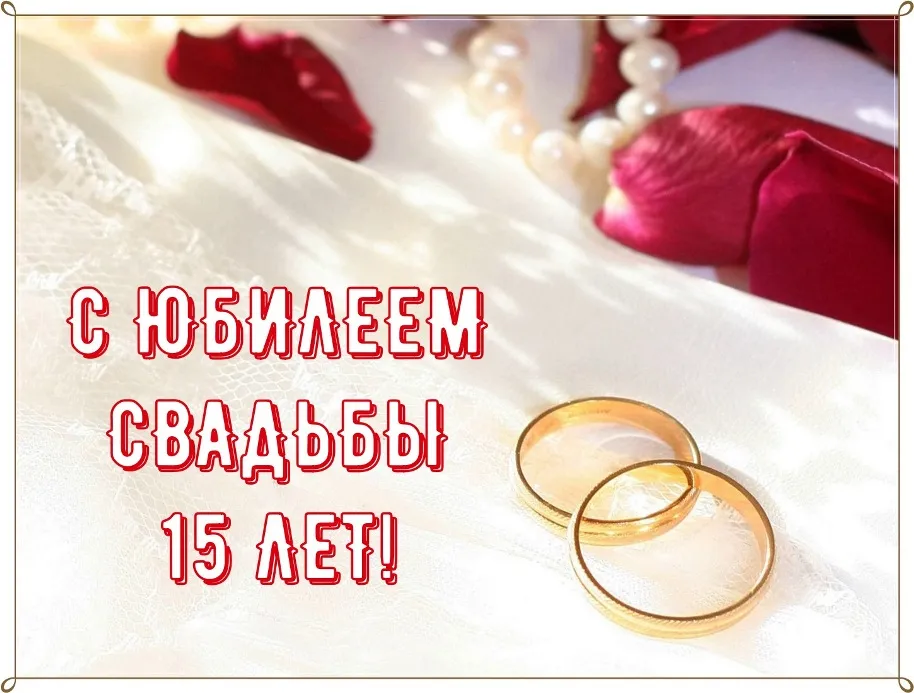Открытка Открытки на Хрустальную/Стеклянную свадьбу 15 лет - Свадебные кольца на ткани с цветами | Красивая открытка #35