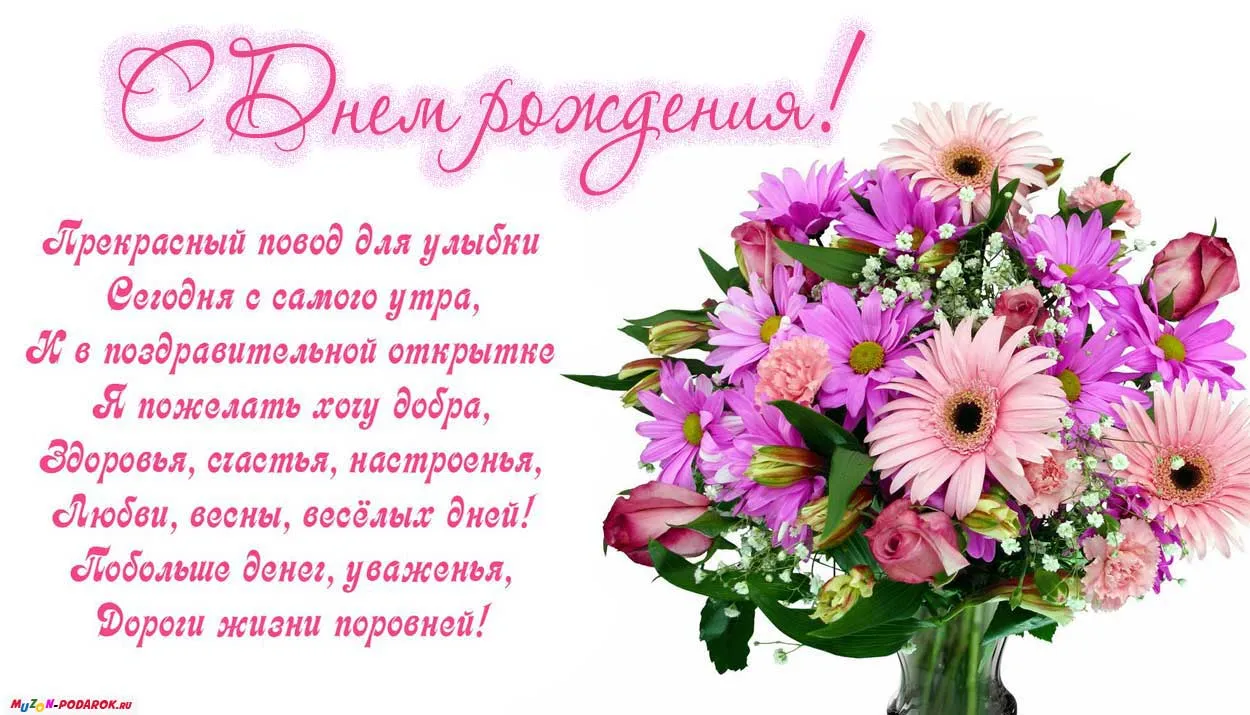 Открытка с днем рождения - Открытка с цветами: День рождения, поздравления | Красивая открытка #4