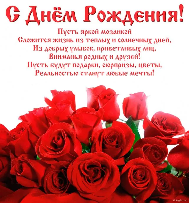 Открытка С днем рождения для женщин - Букет красных роз: открытка с днем рождения | Красивая открытка #19
