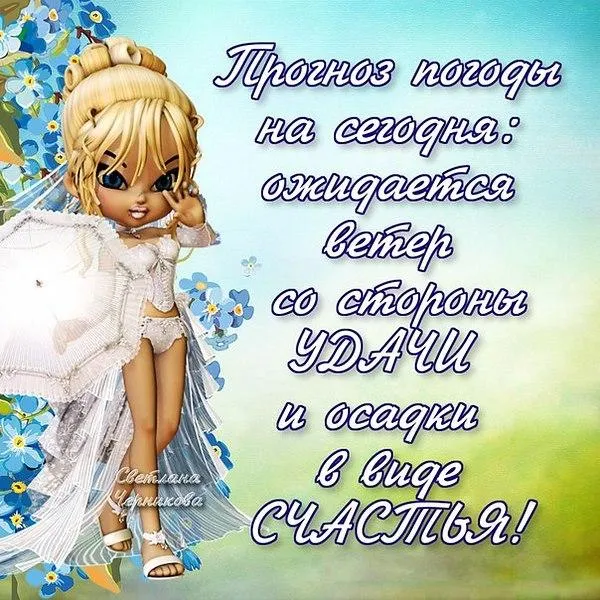 Открытка Картинки про погоду - Открытка: С Днем Рождения! Фея с цветами | Красивая открытка #40