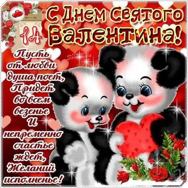 Открытка 14 февраля День влюблённых - Открытка ко Дню Святого Валентина: милые медвежата | Красивая открытка #124
