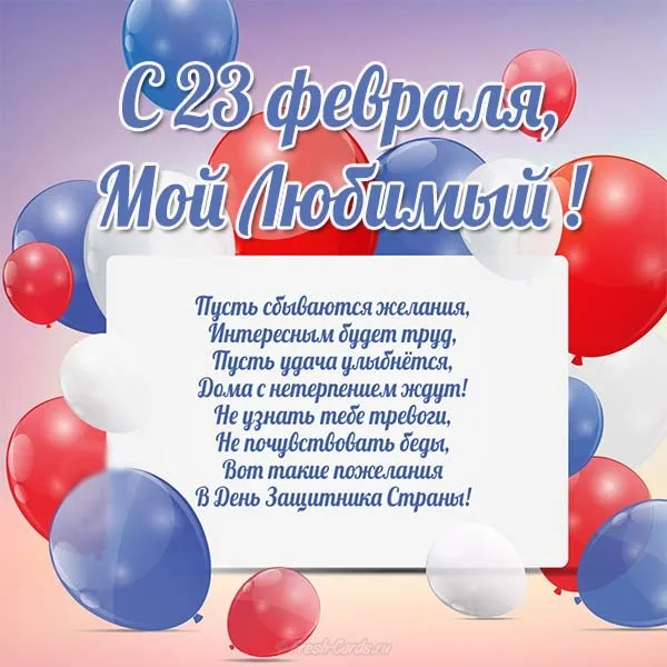 Открытка 23 февраля День защитника отечества - Поздравление с 23 февраля - Открытка мужчине | Красивая открытка #100