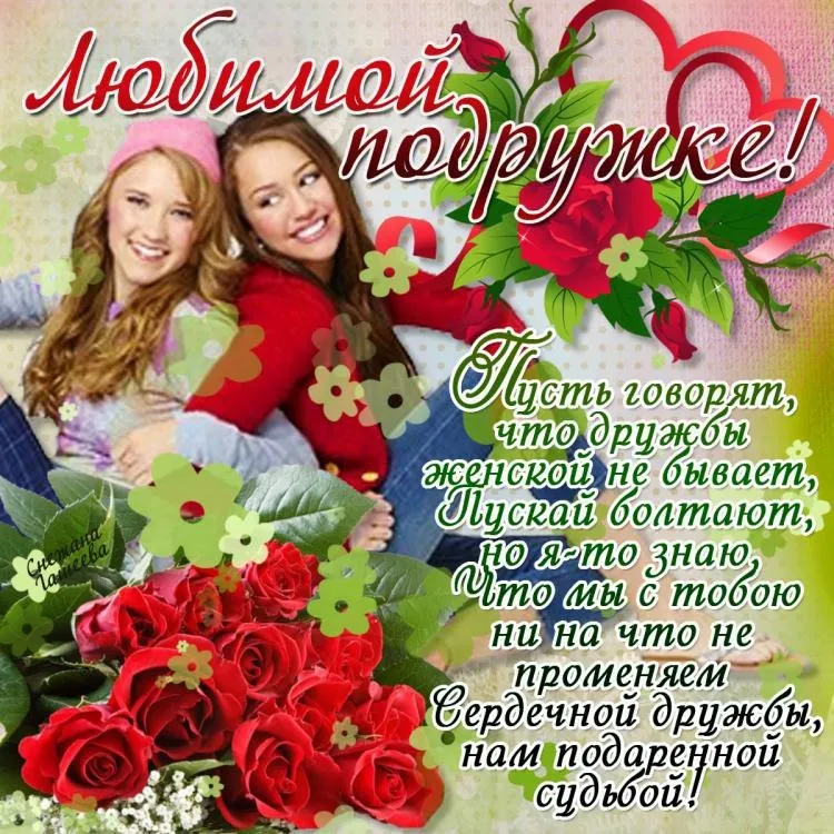 Открытка Открытки с Днем Рождения подруге - Открытка: Две подруги с цветами. | Красивая открытка #16