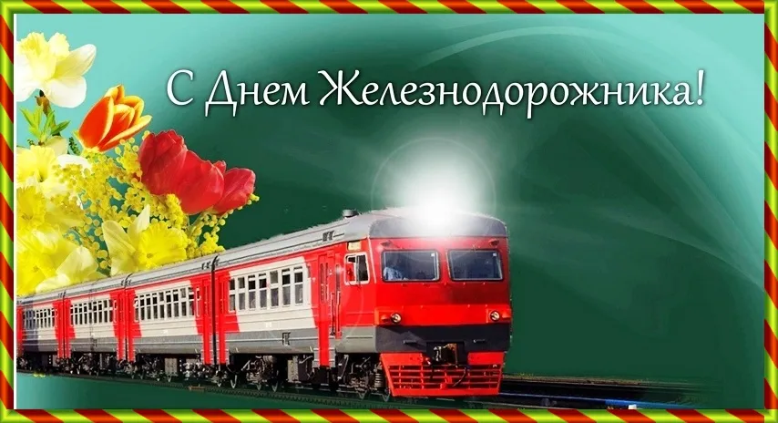 Открытка День железнодорожника - Железнодорожная открытка: Красный поезд на фоне зелени | Красивая открытка #223