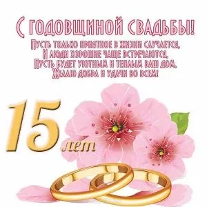 Открытка Открытки на Хрустальную/Стеклянную свадьбу 15 лет - Обручальные кольца на фоне цветущей сакуры | Красивая открытка #56