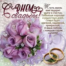 Открытка Открытки с днем свадьбы - Фиолетовые розы и обручальные кольца: открытка с Днем свадьбы | Красивая открытка #58