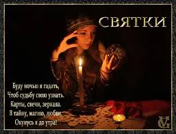 Открытка Рождественские Святки - Гадальная открытка: Тайна, зеркала, судьба | Красивая открытка #36