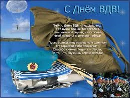 Открытка Открытки с днем ВДВ - С Днём ВДВ: Открытка с парашютом и военнослужащими | Красивая открытка #30