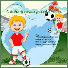 Открытка День физкультурника - Открытка с мальчиком в спортивной форме и мячом | Красивая открытка #23