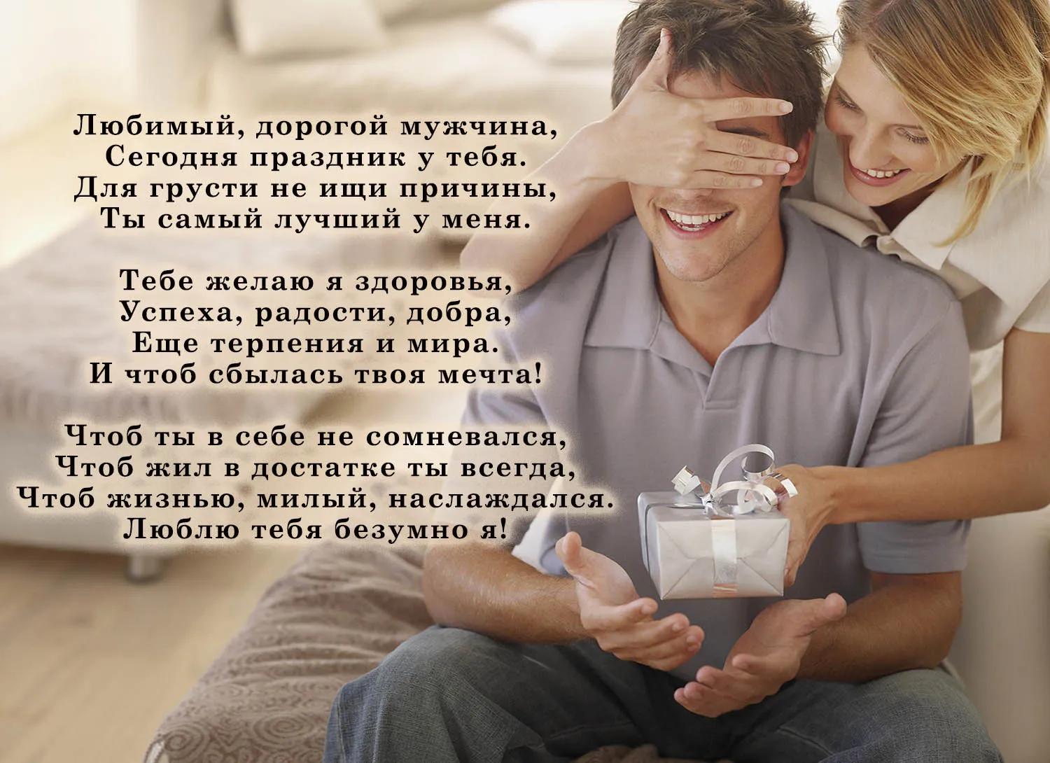 Открытка Для любимого - Мужчина с подарком: Счастливый момент  Открытка | Красивая открытка #5