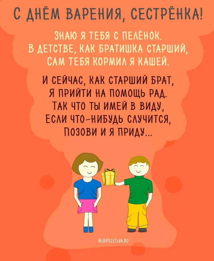 Открытка Открытки с Днем Рождения сестре - Поздравления с праздником: мальчик и девочка с подарком | Красивая открытка #35