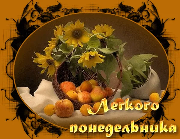 Открытка Удачного понедельника - Открытка с фруктами и цветами | Красивая открытка #58