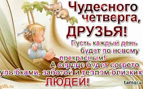 Открытка Открытки на четверг - Открытка с мальчиком на дереве - GIF  Giffs.ru | Красивая открытка #89