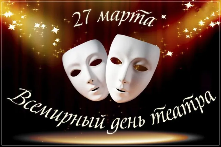 Открытка С днём театра - Театральная открытка: Две белые маски  Праздник | Красивая открытка #30