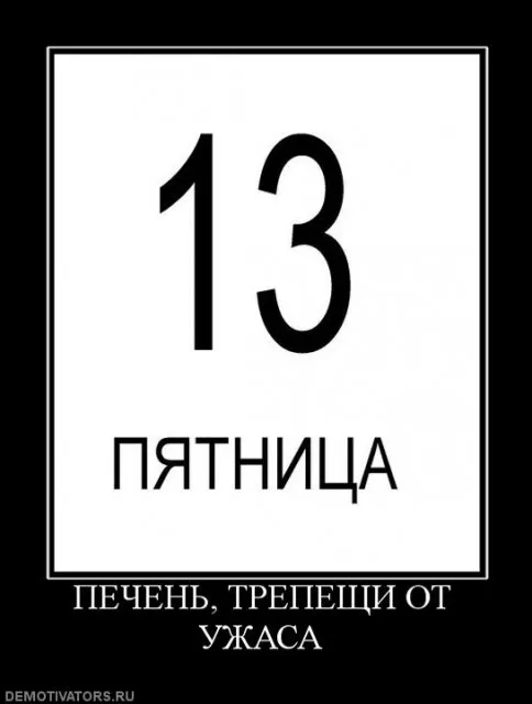 Открытка Пятница 13 - Открытка с надписью "Пятница" | Красивая открытка #15