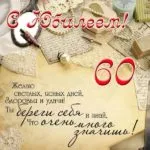 Открытка Открытки на 60 лет - Открытка с днем рождения: 60 лет. | Красивая открытка #92