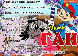 Открытка Открытки с днем ГАИ России - Открытка с мальчиком и волком | Красивая открытка #24