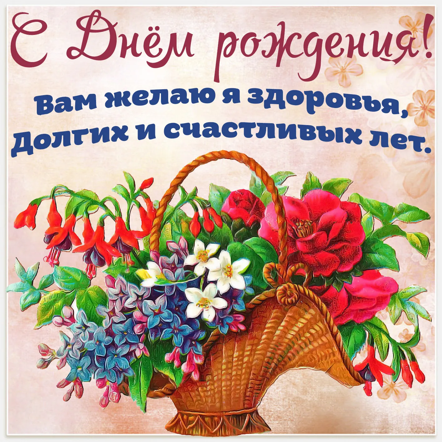 Открытка с днём рождения для женщины - Цветы в корзине: нежные поздравления с днем рождения | Красивая открытка #3