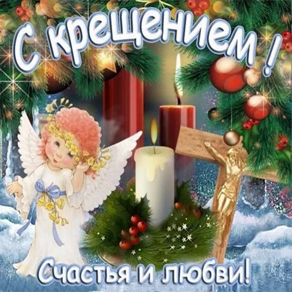 Открытка Крещение - Ангел на новогодней открытке: снег, елка, свечи | Красивая открытка #11