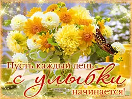Открытка Открытки хорошего дня - Открытка: Цветы, бабочка, поздравление | Красивая открытка #104