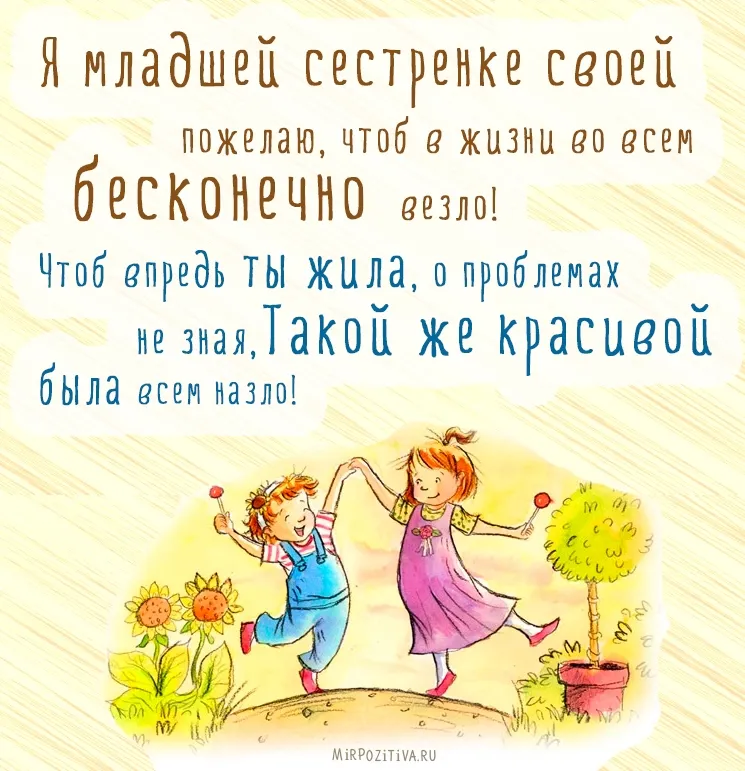 Открытка С днем рождения для сестры - Две девочки с шариками на фоне подсолнухов. | Красивая открытка #18