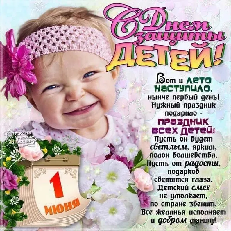 Открытка День защиты детей - С Днем ребенка! Открытка с мальчиком и цветами | Красивая открытка #196