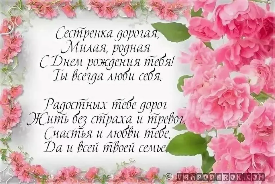 Открытка с днём рождения сестра - С Днём рождения! С любовью и нежностью. | Красивая открытка #40