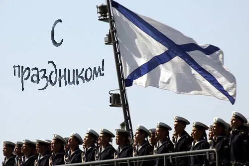 Открытка Открытки с днем Черноморского Флота - Военный парад: моряки и флаг - открытка | Красивая открытка #10
