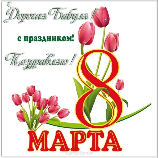 Открытка 8 марта - Открытка с букетом розовых тюльпанов | Красивая открытка #269