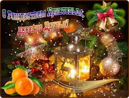 Открытка Рождество Христово - Новогодняя открытка: апельсины, фонарь, ель | Красивая открытка #147