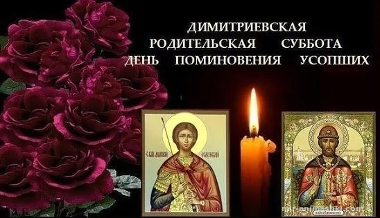 Открытка Димитриевская родительская суббота - Иконы Святых Димитрия и Родиона: Открытка с Рождественским Чудом | Красивая открытка #5