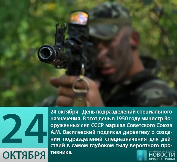 Открытка С днём подразделений специального назначения - 24 Октября: День Спецназа - Открытка с Солдатом | Красивая открытка #17