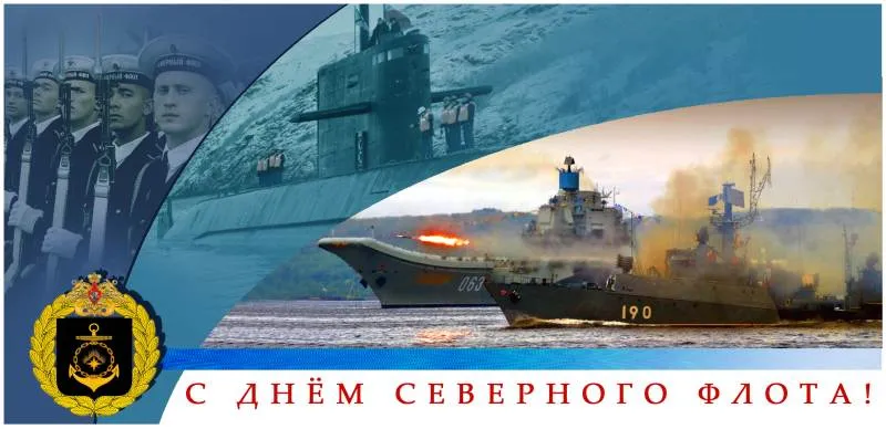Открытка С днём северного флота - С Днём Северного Флота: поздравления с изображением корабля | Красивая открытка #19