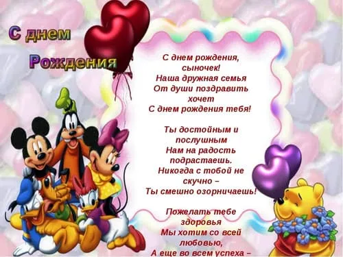 Открытка С днем рождения для сына - Открытка с Минни, Микки и друзьями: С днем рождения! | Красивая открытка #25