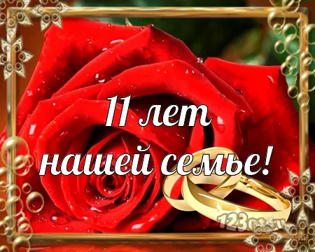 Открытка Открытки на Стальную свадьбу 11 лет - Золотые обручальные кольца на розах. | Красивая открытка #26