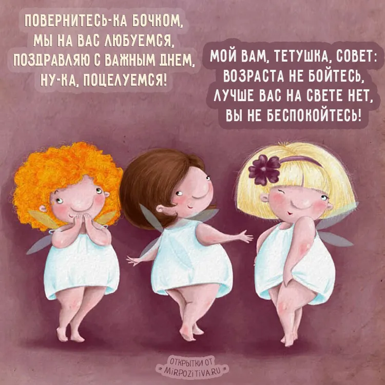 Открытка С днем рождения для тети - Две феи: милая открытка с персонажами | Красивая открытка #3