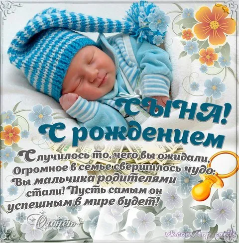 Открытка С рождением сына - С Днём Рождения! Открытка с малышом в голубых тонах | Красивая открытка #18