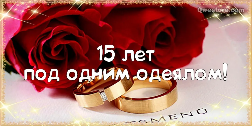 Открытка Открытки на Хрустальную/Стеклянную свадьбу 15 лет - Золотые обручальные кольца на лепестках роз | Красивая открытка #76
