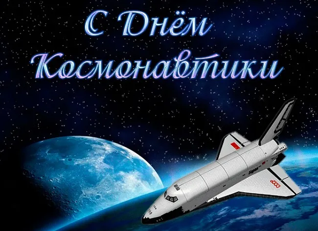Открытка День космонавтики - Открытка Космос: Ракета на фоне Земли | Красивая открытка #7