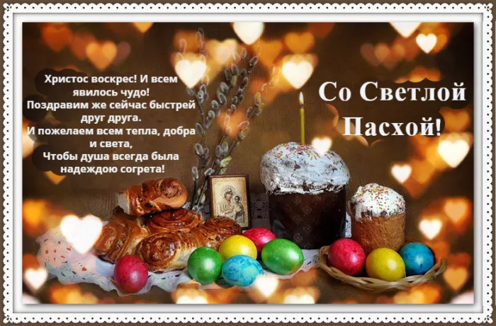 Открытка Пасха - Пасхальная открытка: Кулич, яйца, пасхальный символ | Красивая открытка #13