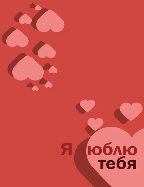 Открытка Я люблю тебя - Открытка с красными сердечками | Красивая открытка #14