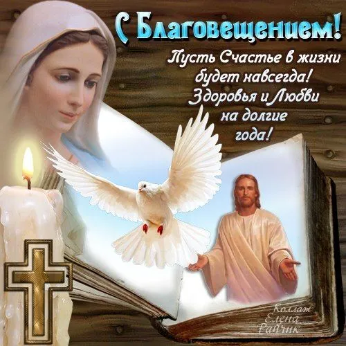 Открытка С Благовещением - Открытка с Иисусом Христом и голубями | Красивая открытка #89