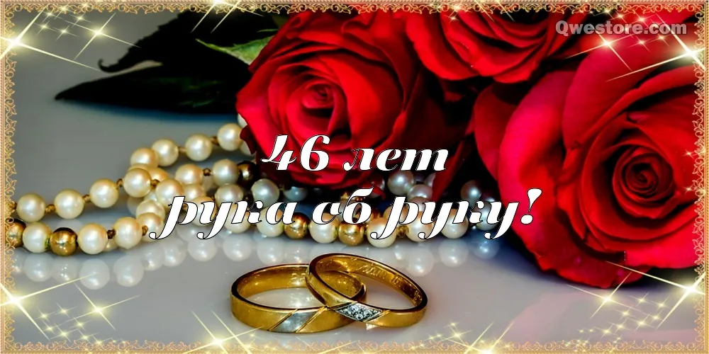 Открытка Открытки на Лавандовую свадьбу 46 лет - Обручальные кольца на розах: открытка с юбилеем | Красивая открытка #19