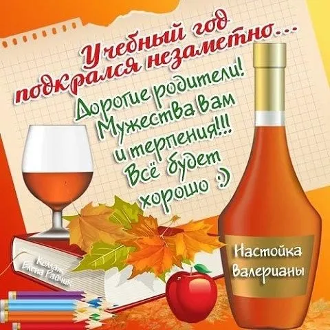 Открытка День знаний - Открытка с вином, яблоками и осенними листьями | Красивая открытка #40