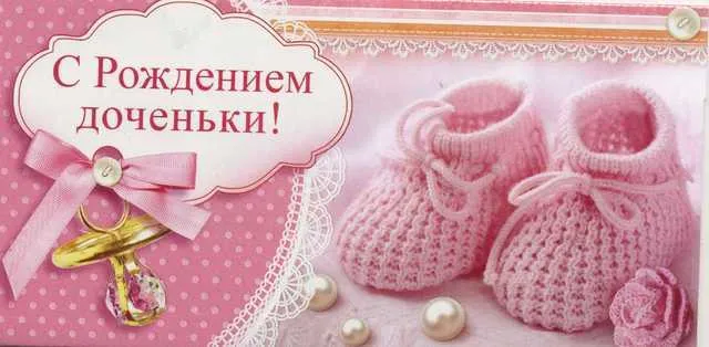 Открытка С Днем рождения дочки - Открытка с детскими пинетками и кольцом | Красивая открытка #38