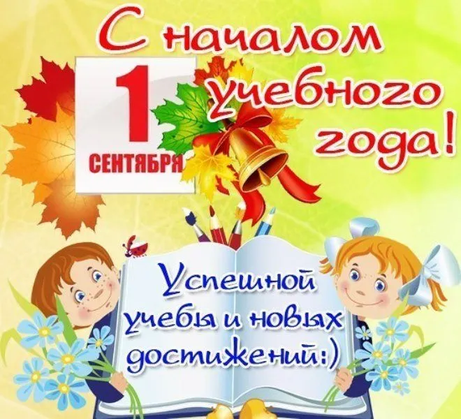 Открытка День знаний 1 сентября - 1 сентября: Открытка с детьми и книгой | Красивая открытка #2