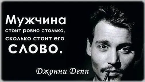 Открытка Высказывания, мысли - Портрет Джонни Деппа | Красивая открытка #4